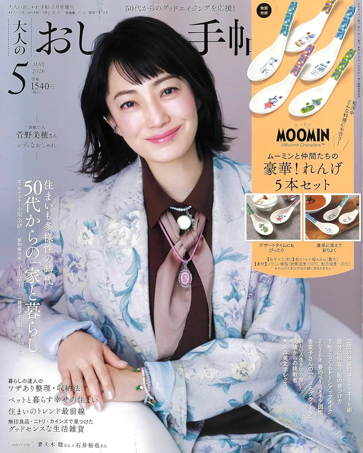 大人のおしゃれ手帖 (5月/増刊号/2026/附MOOMIN慕敏家族湯匙5入組)