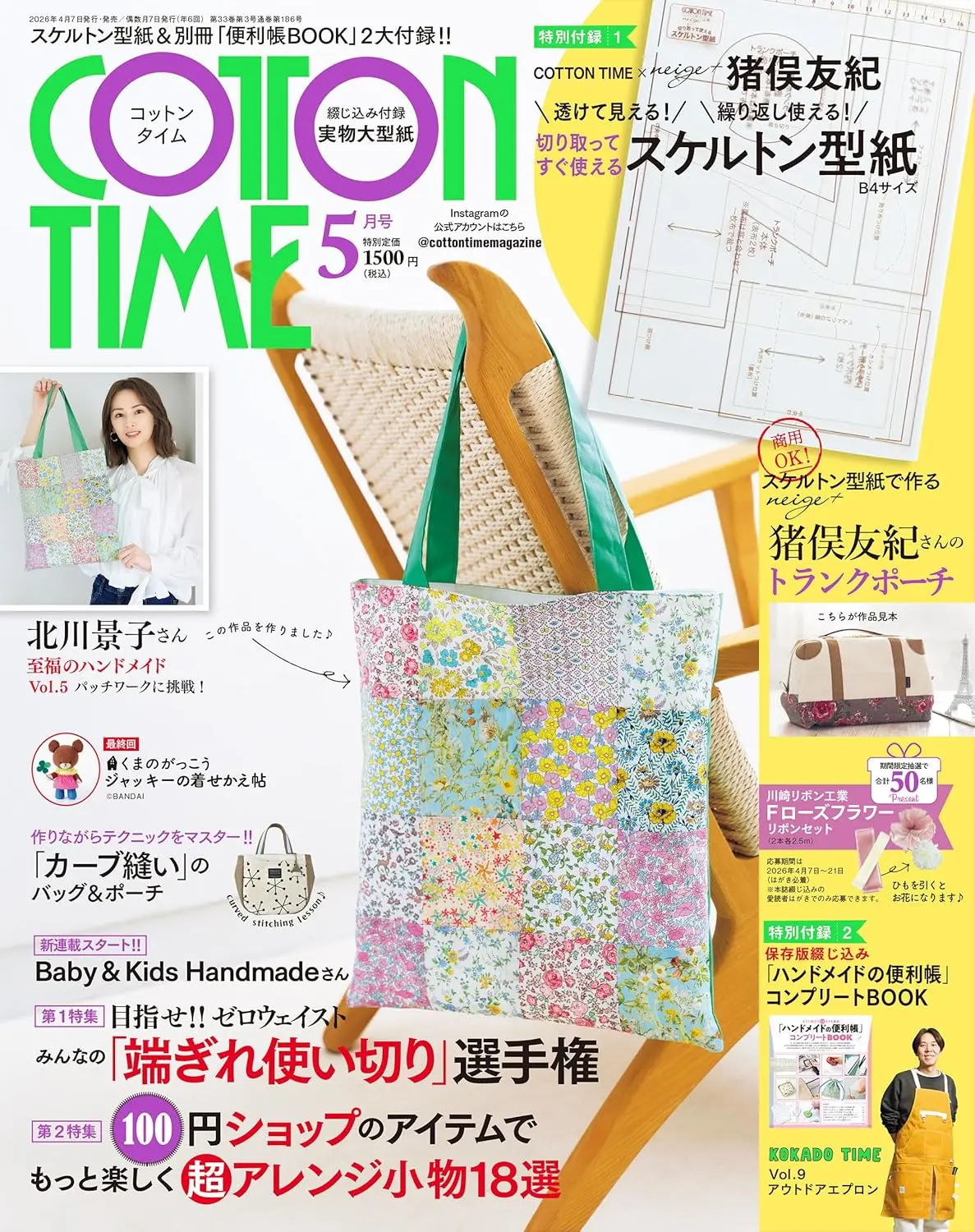 COTTON TIME (5月/2026/附neige+×COTTON TIME特製收納包打版圖紙)