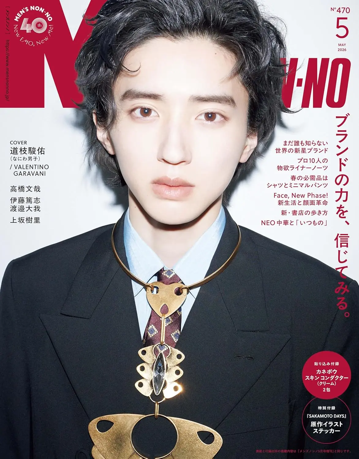 MEN'S NON-NO (5月/2026/附SAKAMOTO DAYS坂本日常貼紙)