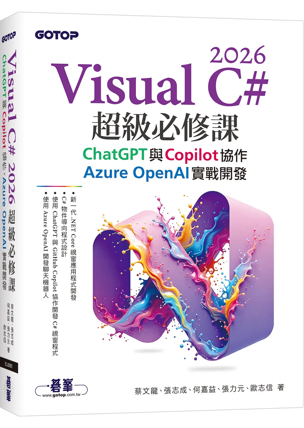 Visual C＃ 2026超級必修課: ChatGPT與Copilot協作、Azure OpenAI實戰開發