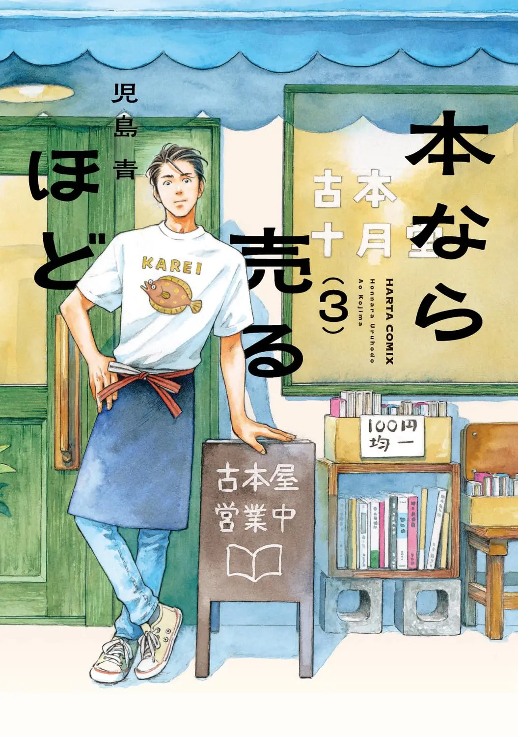 《十月堂舊書事》第3集