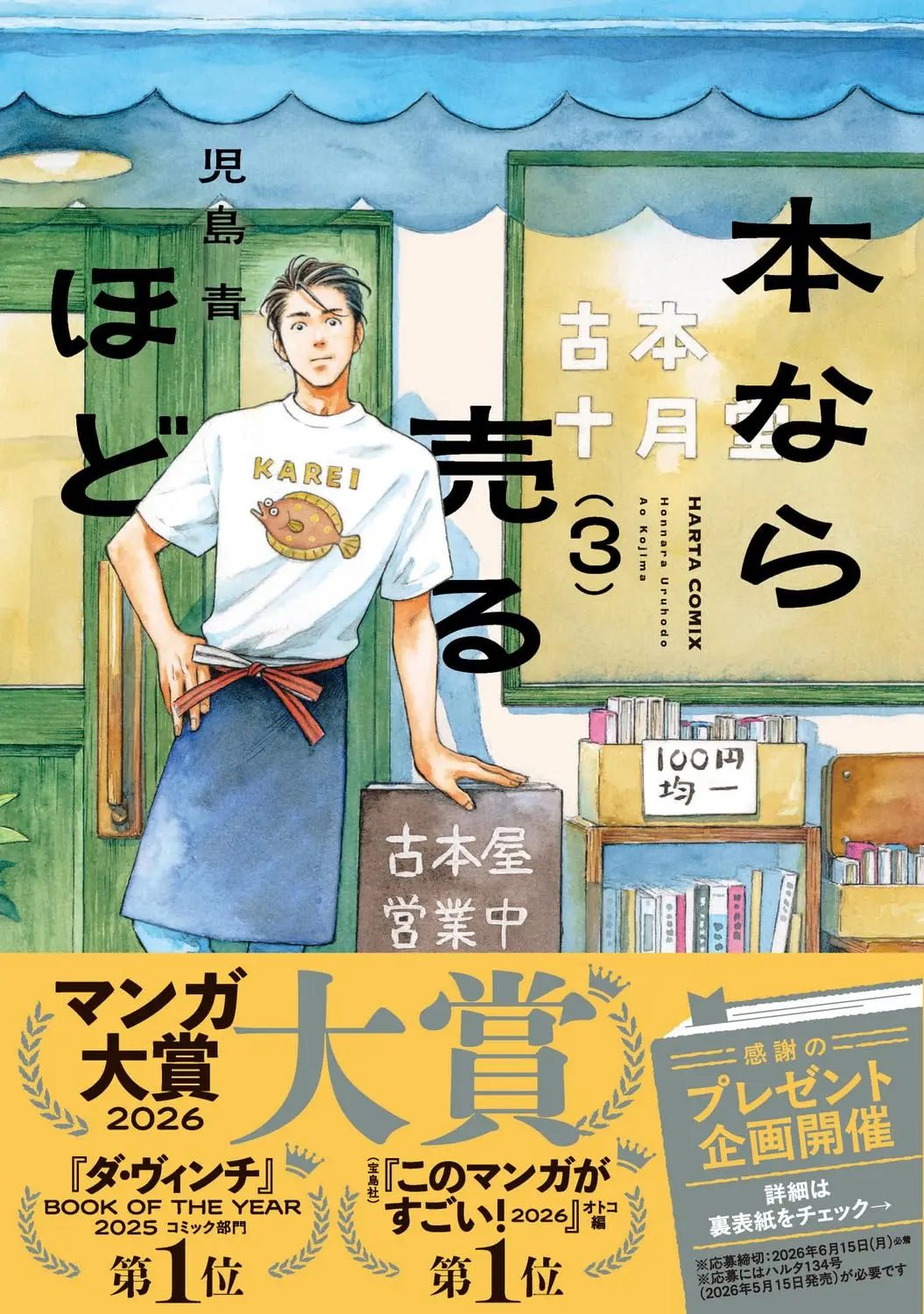本なら売るほど 3