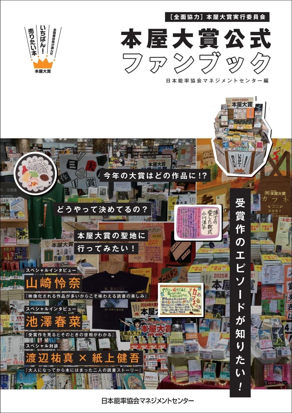 幕後全公開➤本屋大賞官方FANBOOK