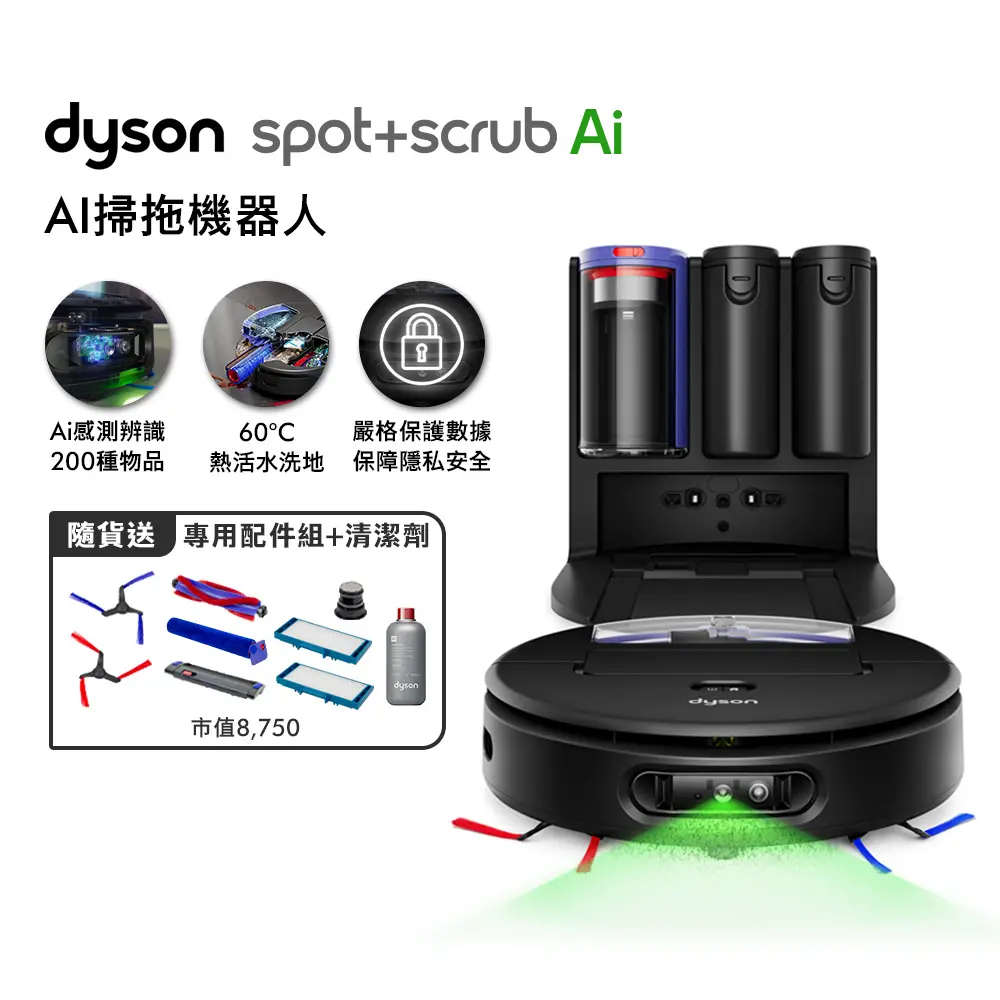 【智能Ai新品上市】dyson Spot+Scrub Ai 掃拖機器人 (贈專用配件組+清潔劑)