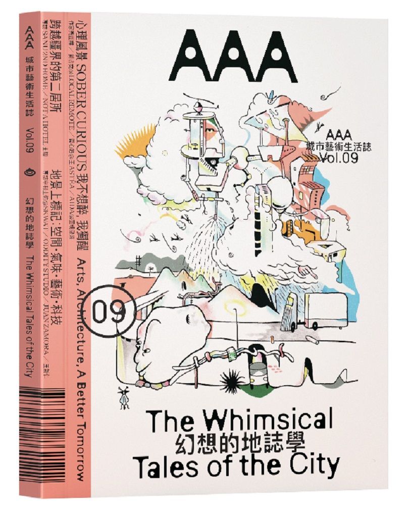 AAA城市藝術生活誌 9: 幻想的地誌學