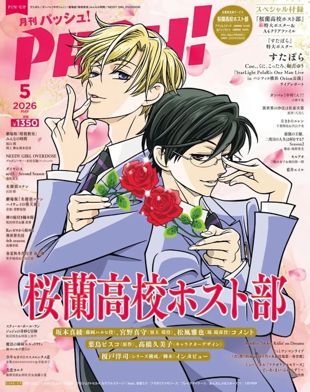 PASH! (5月/2026/附櫻蘭高校男公關部文件夾&櫻蘭高校男公關部&StarLight PolaRis A1雙面海報)