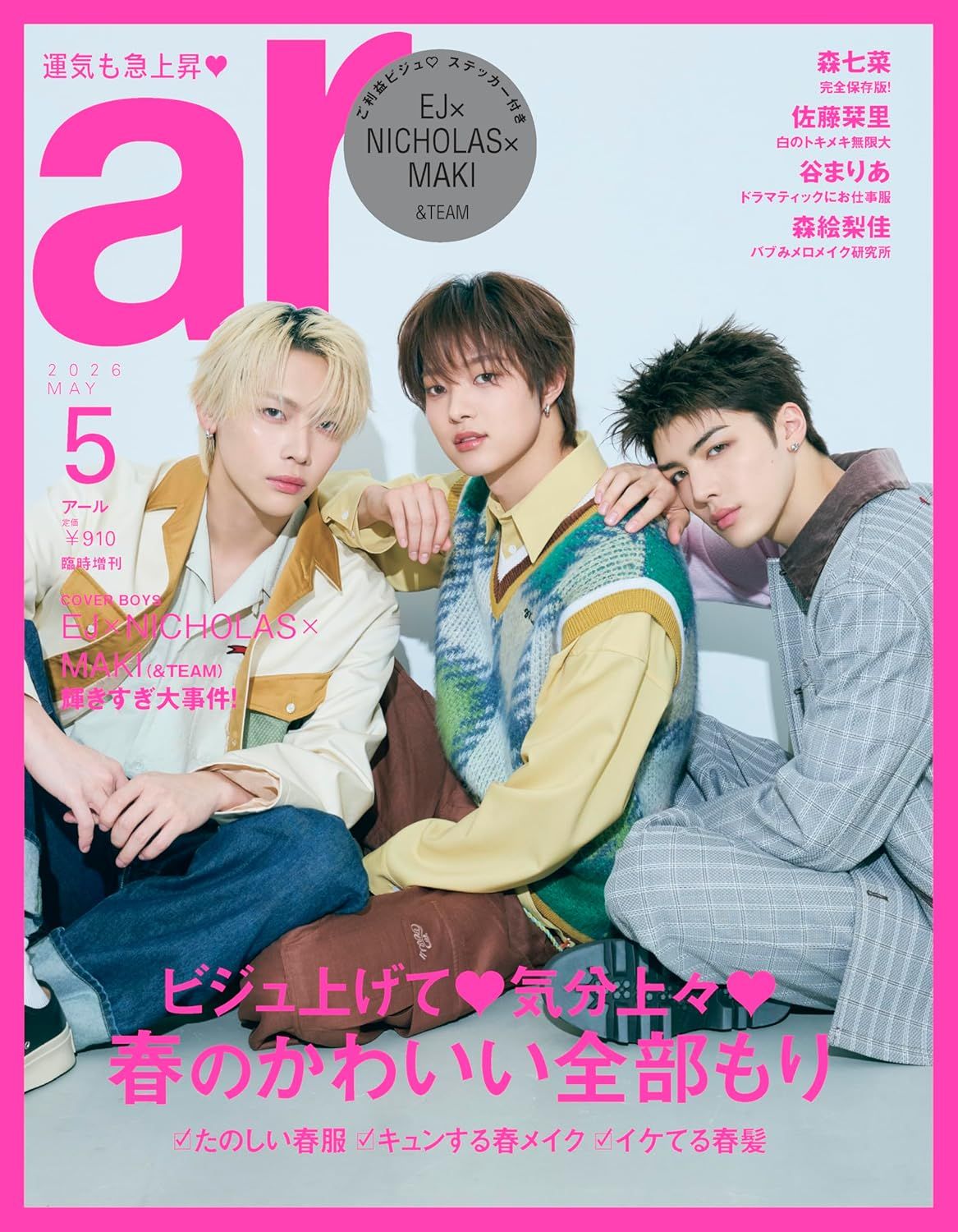 arアール (5月/増刊号/2026)