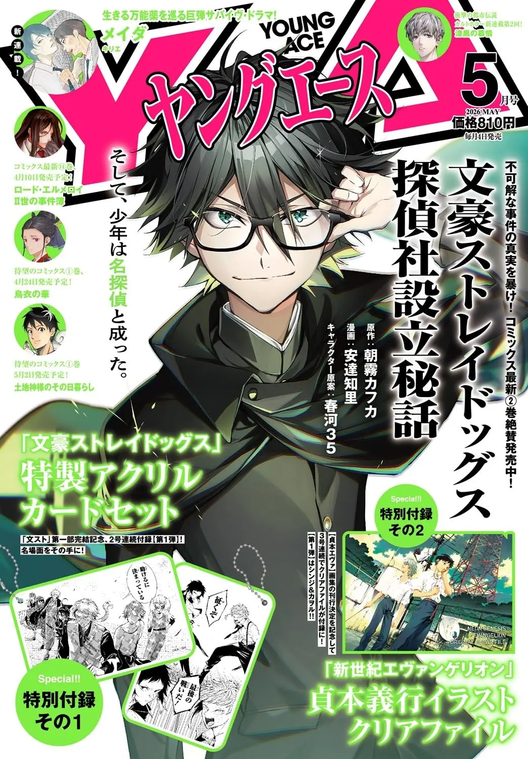 ヤングエース (5月/2026/附文豪Stray Dogs名場面壓克力卡片吊飾第1彈)