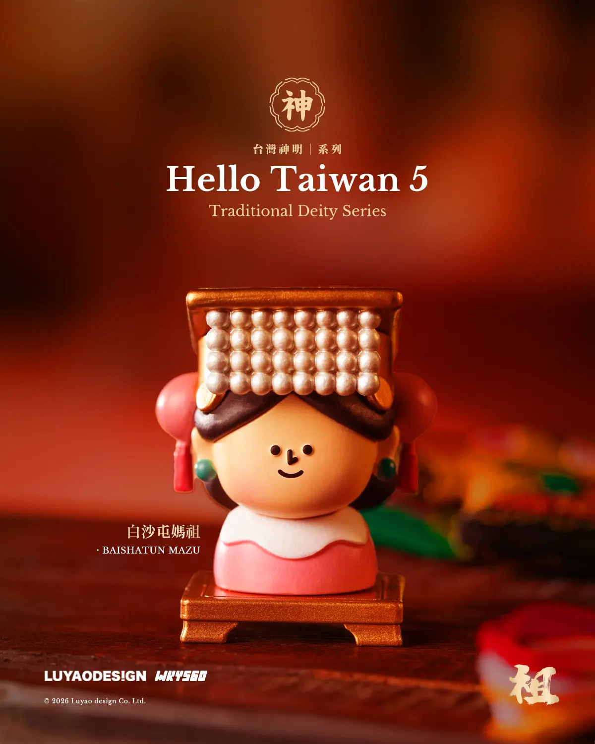 路遙圓創HelloTaiwan神明系列盒玩/ 隨機單抽