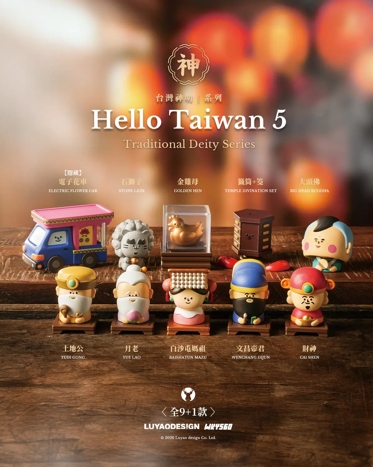 路遙圓創HelloTaiwan神明系列盒玩/ 9入盒裝