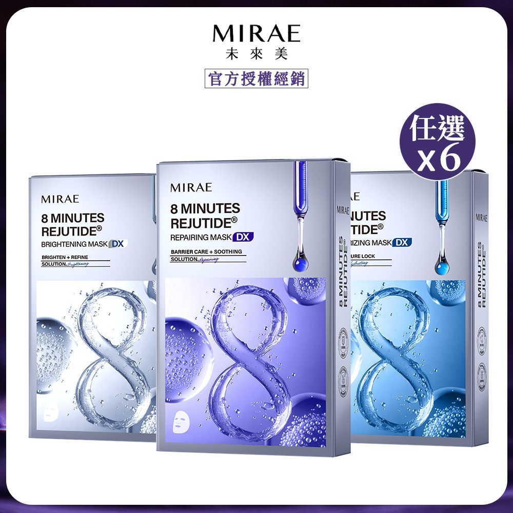 【MIRAE 未來美】EX8分鐘麗珠肽面膜 淨白x6
