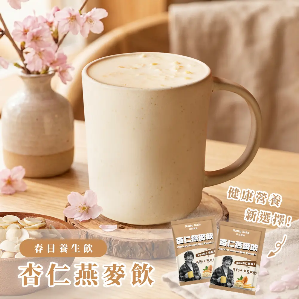 【Nutty Nuts 鬧滋鬧滋】杏仁燕麥飲/ 30gx10包/盒 (奶素)