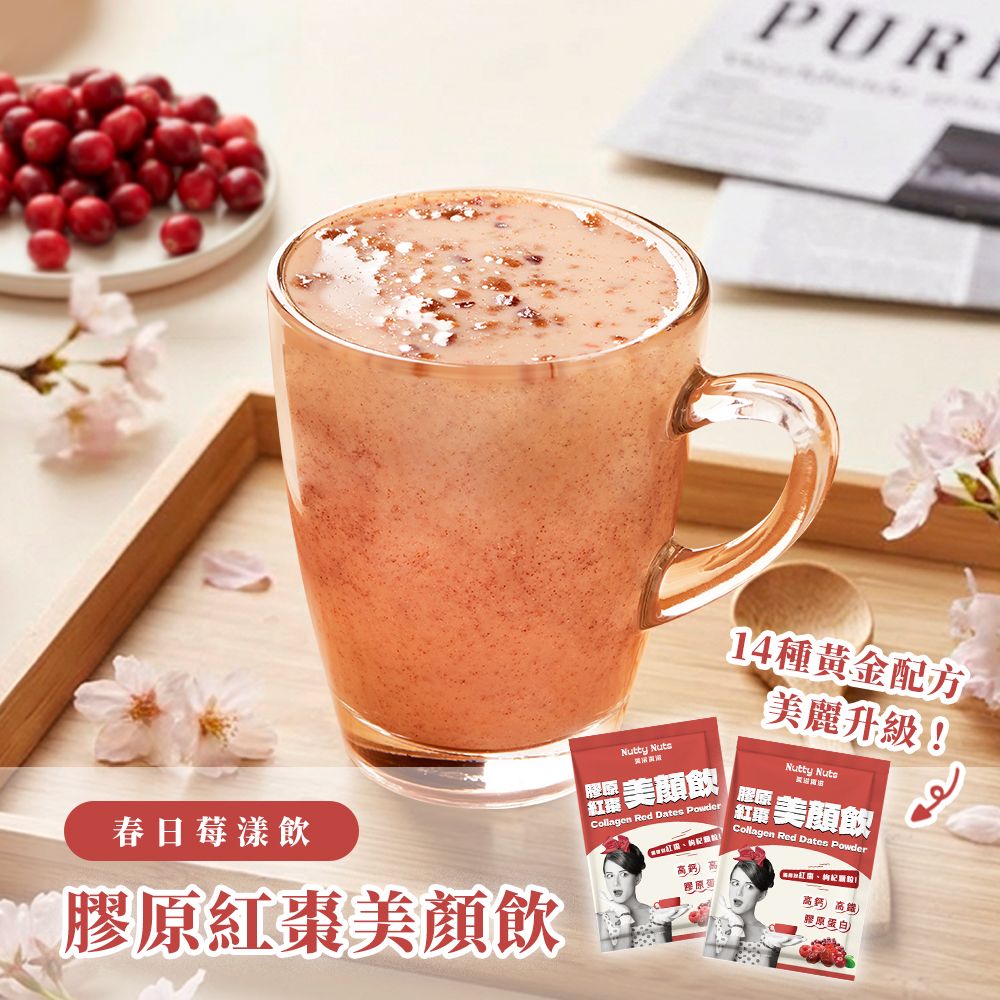 【Nutty Nuts 鬧滋鬧滋】膠原紅棗美顏飲/ 30gx10包/盒 (奶素)