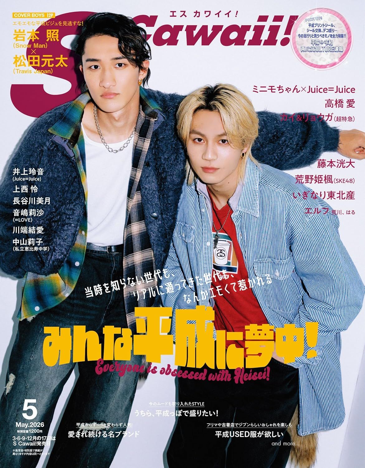 S Cawaii (5月/2026)