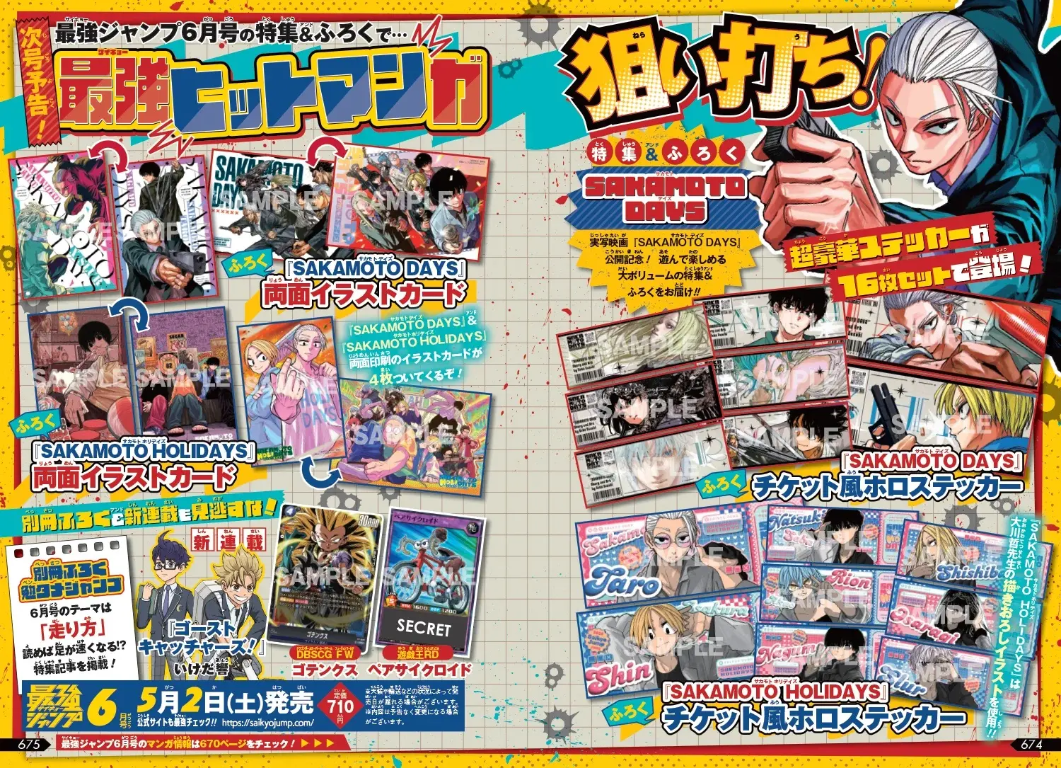 最強ジャンプ (6月/2026/附遊戲王RD卡片&七龍珠卡片&SAKAMOTO DAYS坂本日常貼紙組&雙面小卡組)