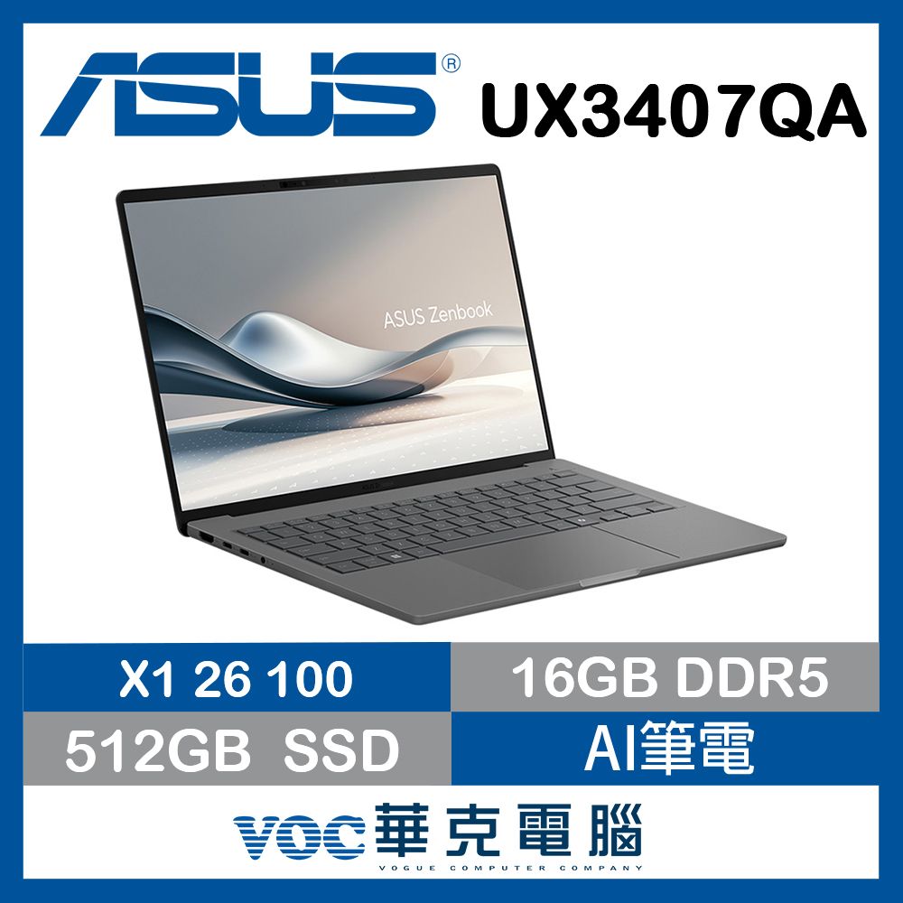 ASUS 華碩Zenbook A14 14吋 AI輕薄筆電 灰色(Snapdragon X X1 26 100/16GB/512GB/WIN11/UX3407QA-0112G26100)