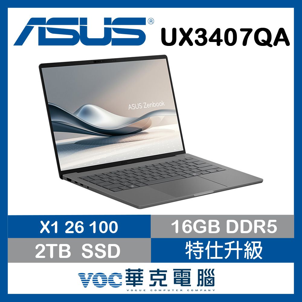 ASUS 華碩Zenbook A14 14吋 AI輕薄筆電 灰色(Snapdragon X X1 26 100/16GB/2TB/WIN11/UX3407QA-0112G26100)特仕升級