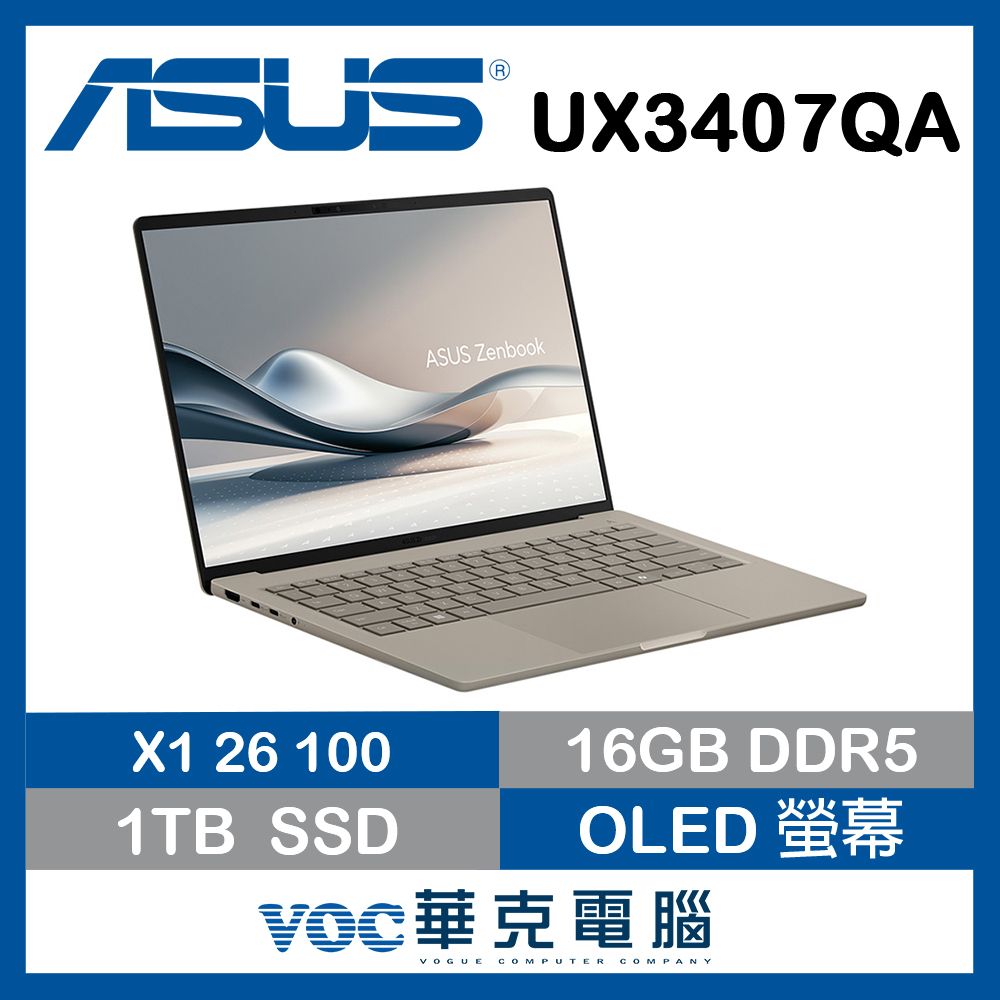 ASUS 華碩Zenbook A14 14吋 AI輕薄OLED筆電 金色(Snapdragon X X1 26 100/16GB/1TB/WIN11/UX3407QA-0132D26100)