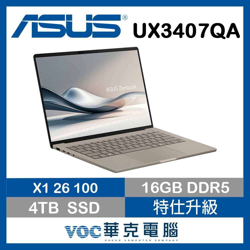 ASUS 華碩Zenbook A14 14吋 AI輕薄OLED筆電 金色(Snapdragon X X1 26 100/16GB/4TB/WIN11/UX3407QA-0132D26100)特仕升級