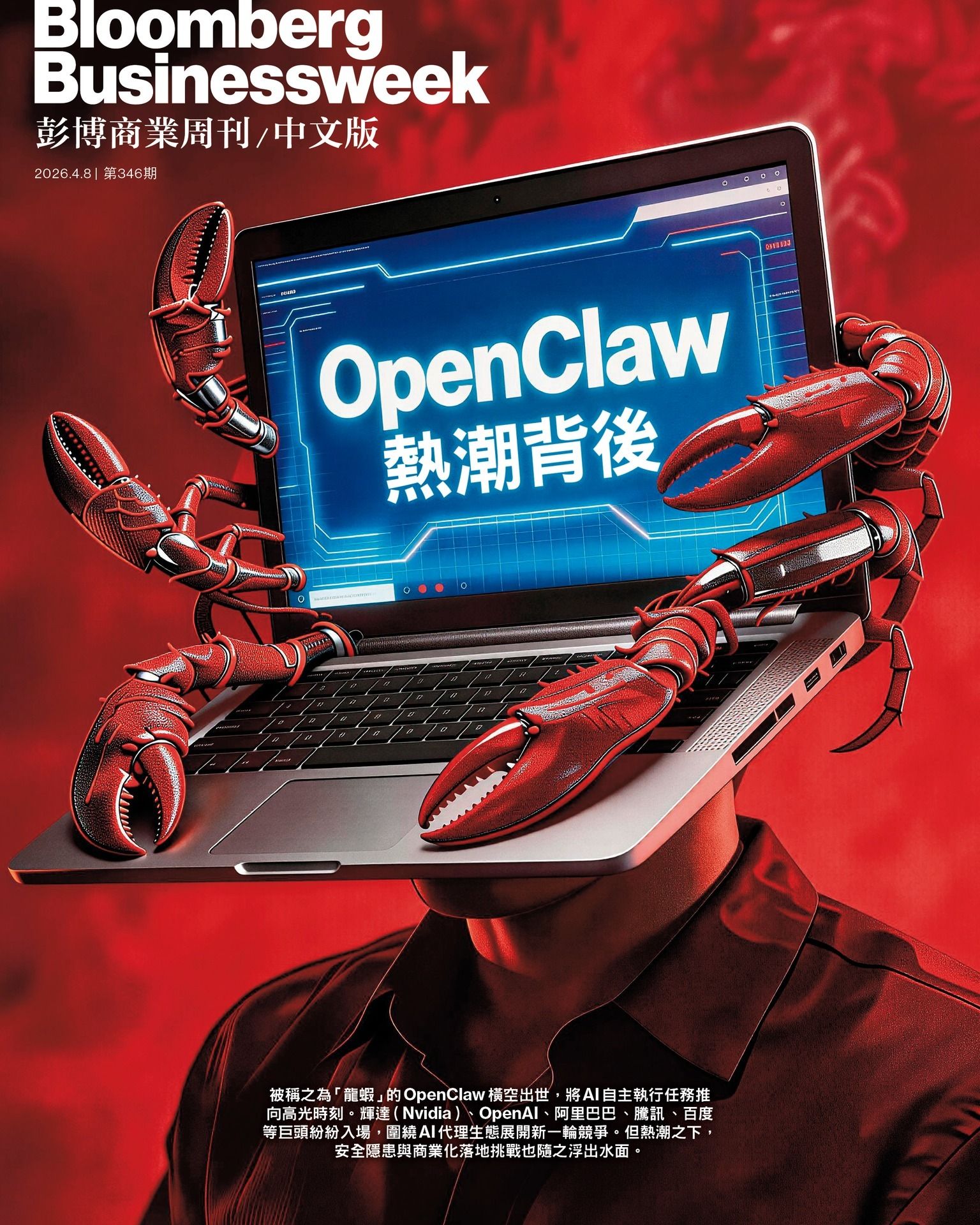 Bloomberg Businessweek 彭博商業周刊 (中文版), 12期
