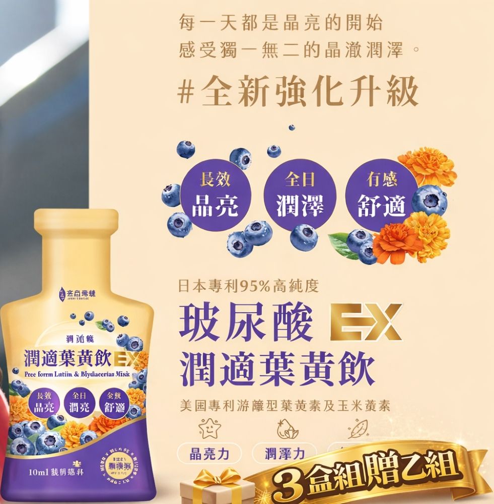 【吉品保健】玻尿酸潤適葉黃飲EX三盒組(14入/盒*3)