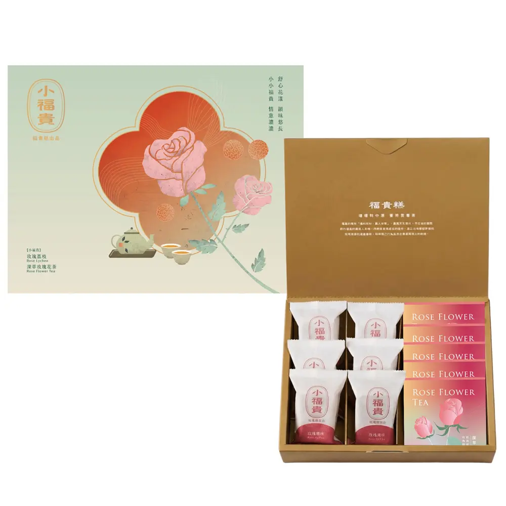 【福貴糕】小福貴玫瑰荔枝×深萃玫瑰花茶 茶點禮盒/ 220g±3%