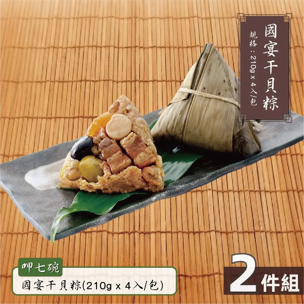 端午‧粽子