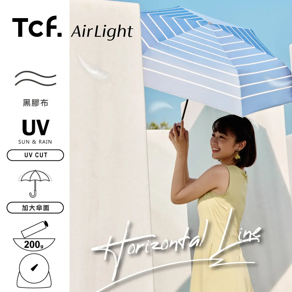 Tcf. Airlight  橫向思維-全遮光羽量200g碳纖手開傘/ 藍色