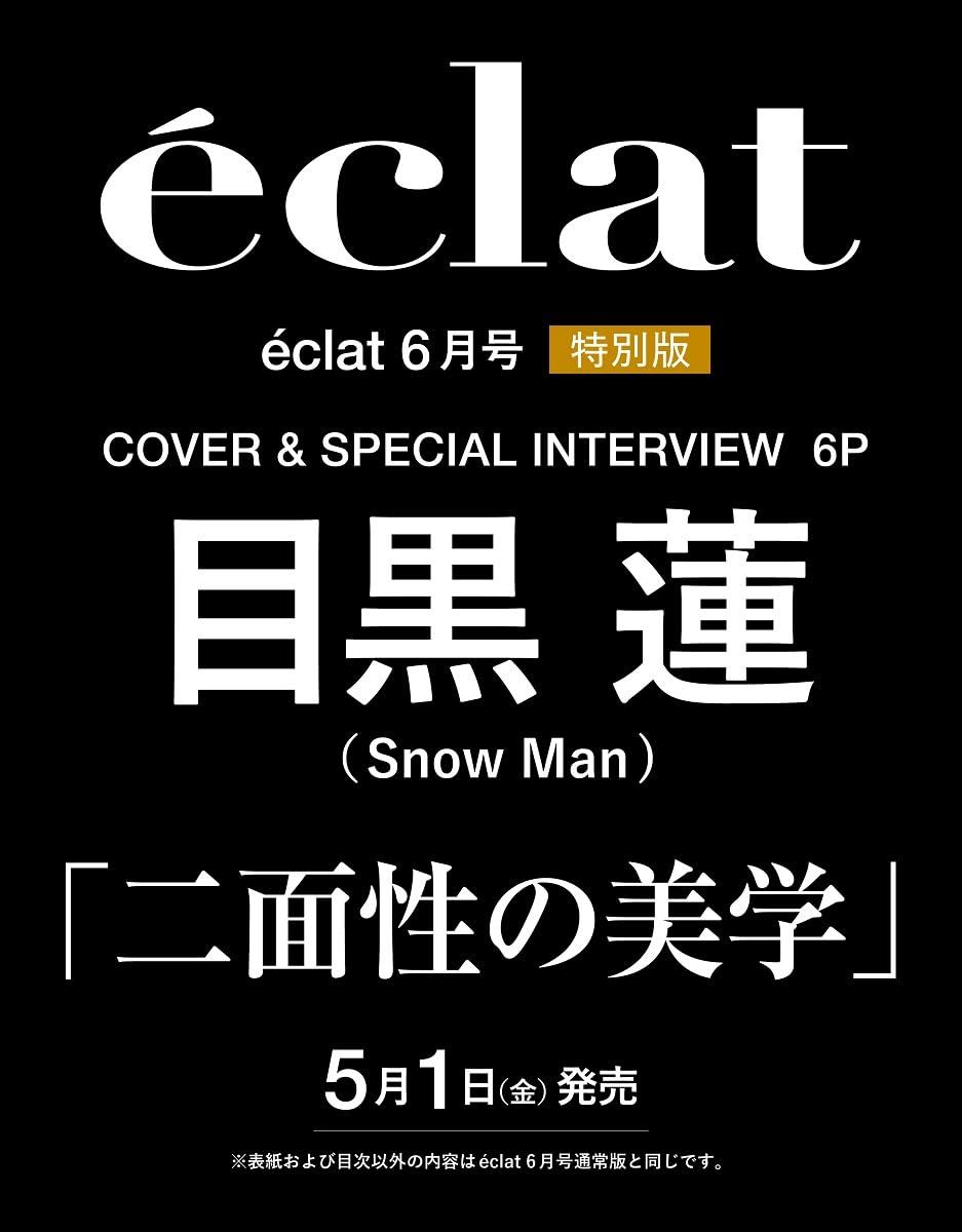 eclat (6月/2026/特別版)