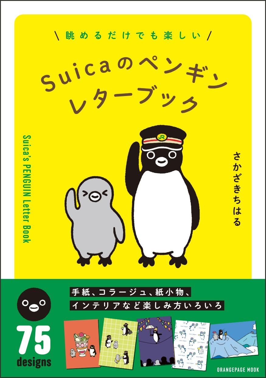 Suicaのペンギンレターブック