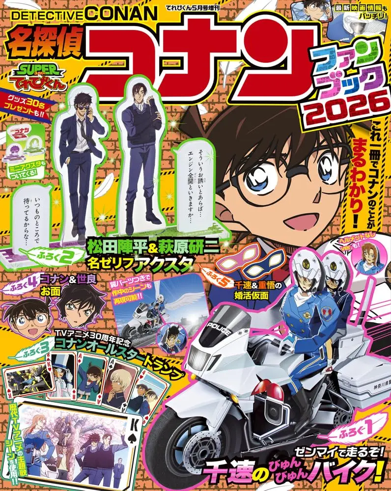 名探偵コナン ファンブック (5月/2026/附豪華附錄組)