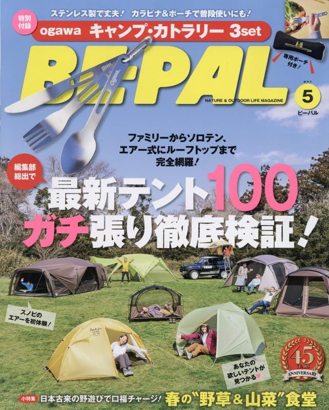 BE-PAL (5月/2026/附ogawa戶外用餐具組)