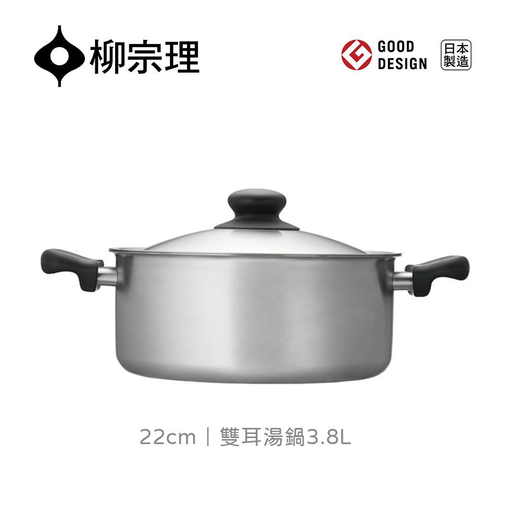 柳宗理｜日本製 18-8 不鏽鋼 22cm 雙耳鍋 - 淺型 (附蓋)