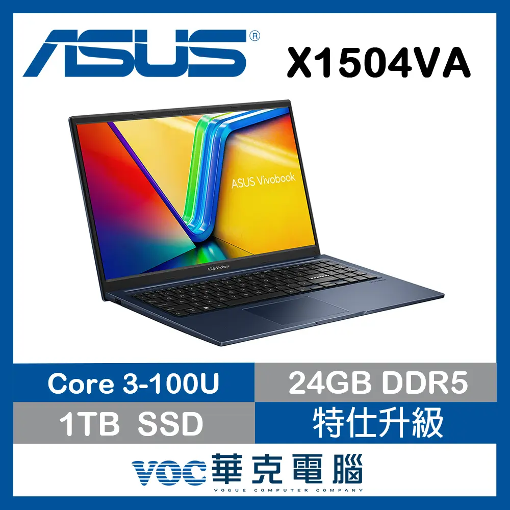 ASUS 華碩Vivobook 15 15.6吋 文書筆電 藍色(Intel Core 3 100U/8+16GB/1TB/WIN11/X1504VA-0611B100U)特仕升級