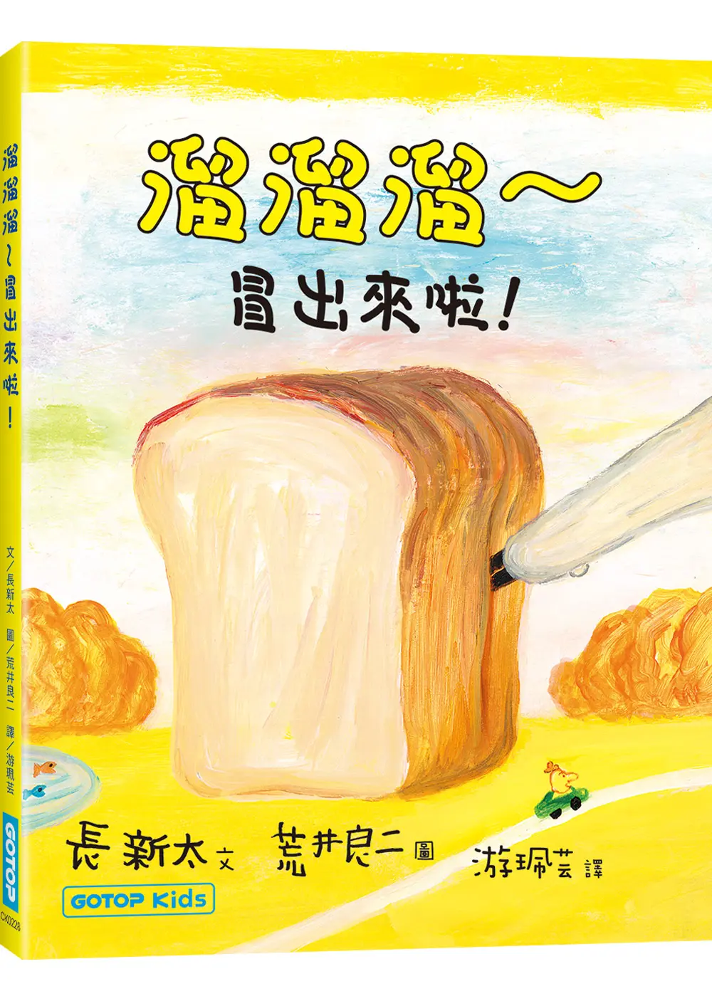 溜溜溜~冒出來啦!