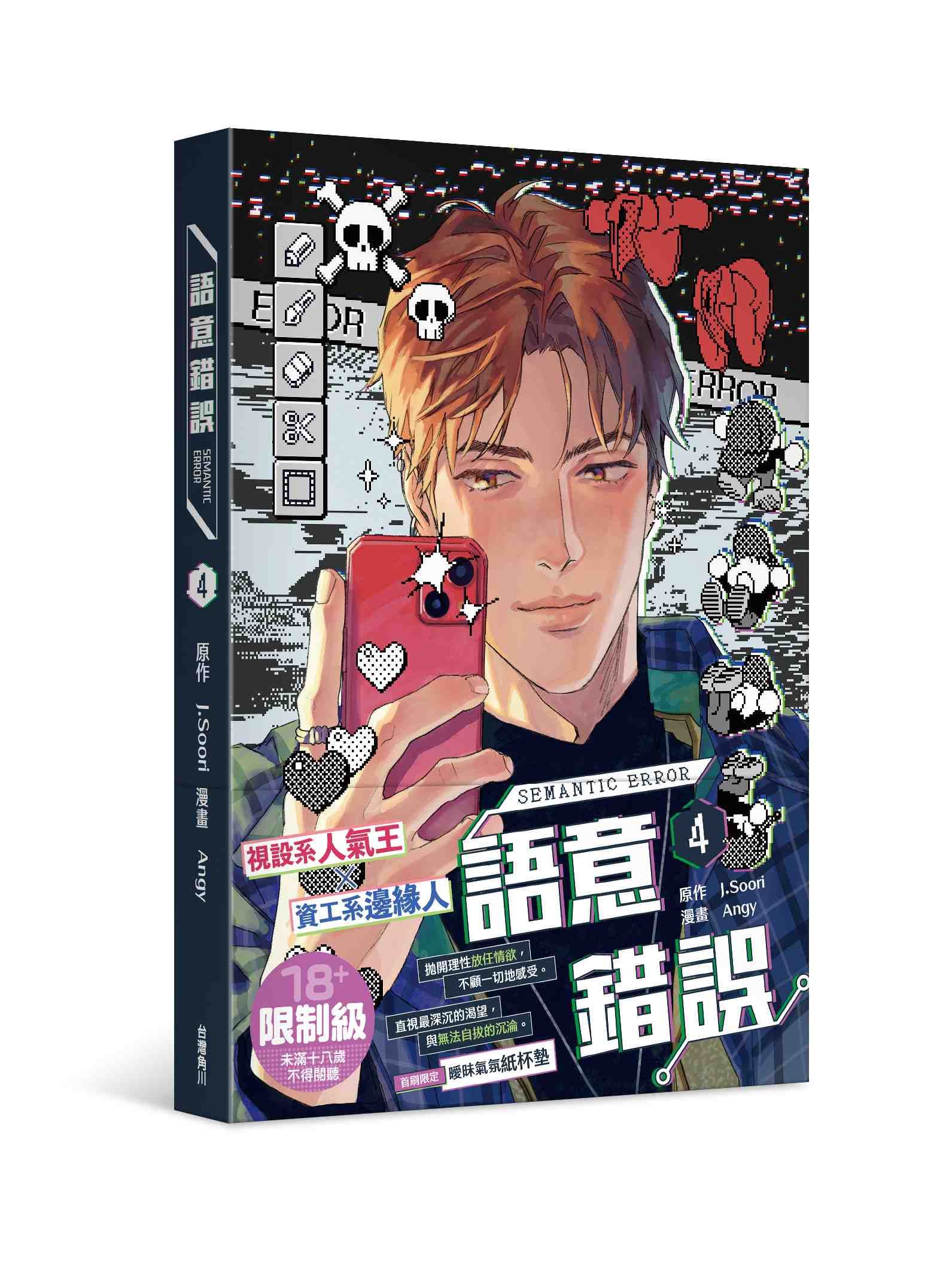 語意錯誤 4