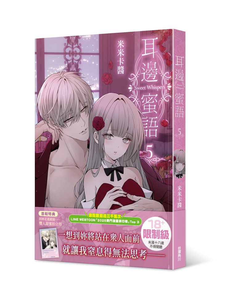 耳邊蜜語 5