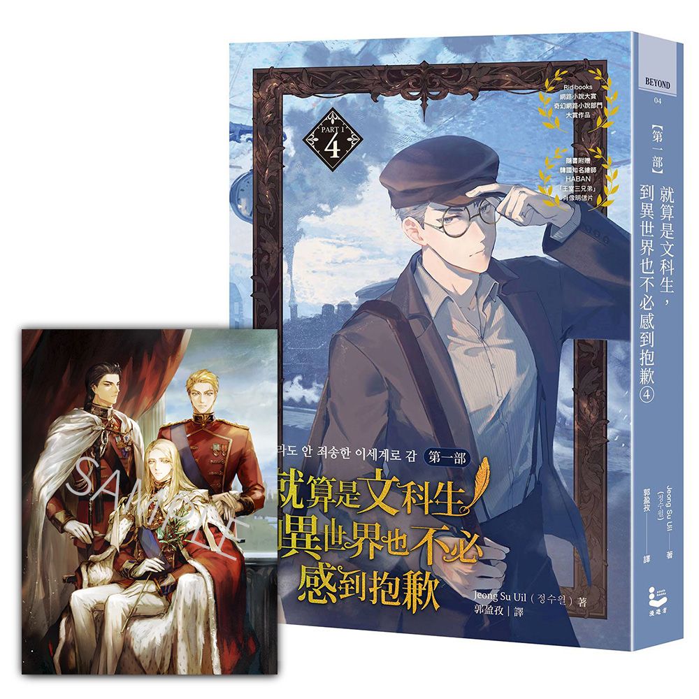 【網路小說大賞】贈王室三兄弟肖像明信片