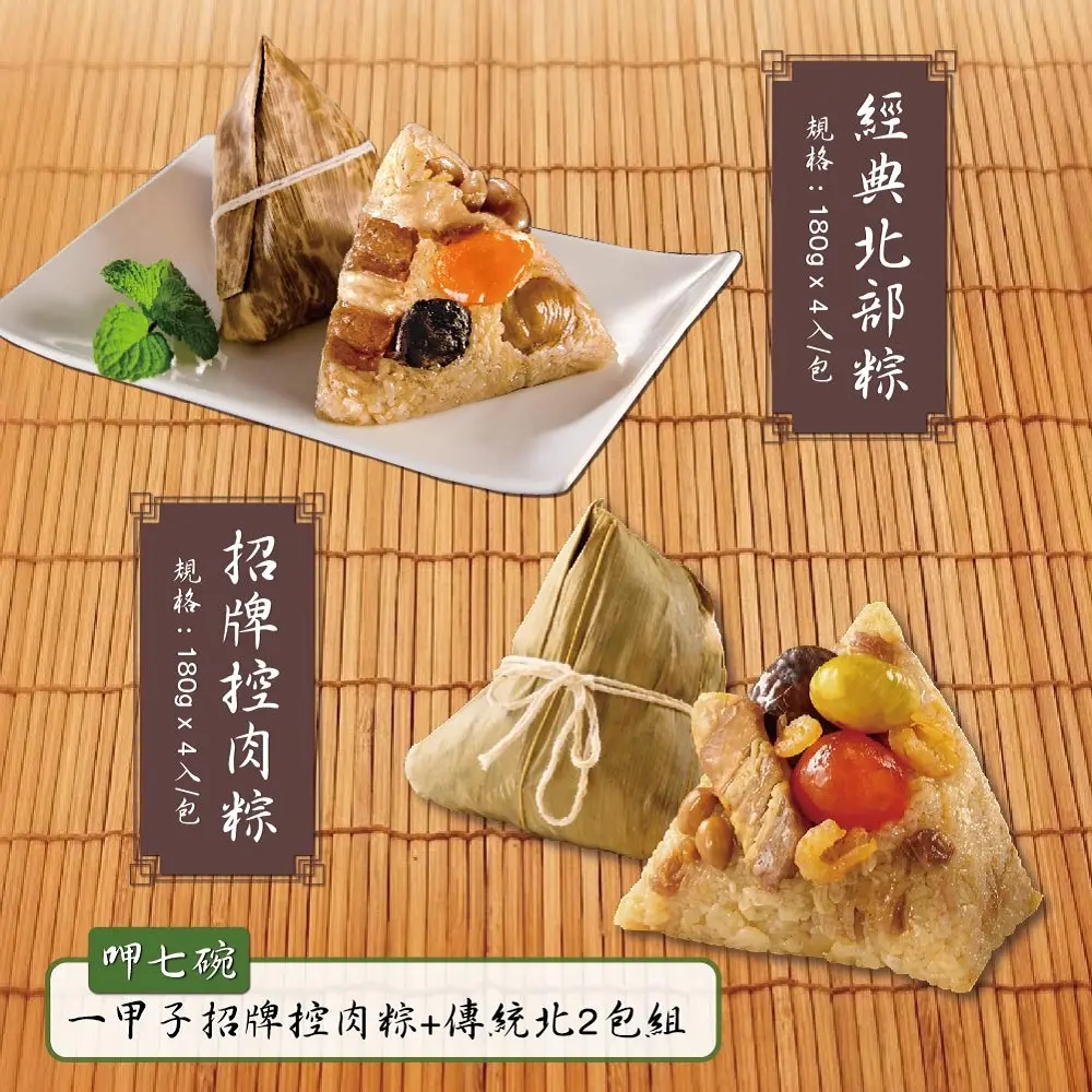 端午‧粽子