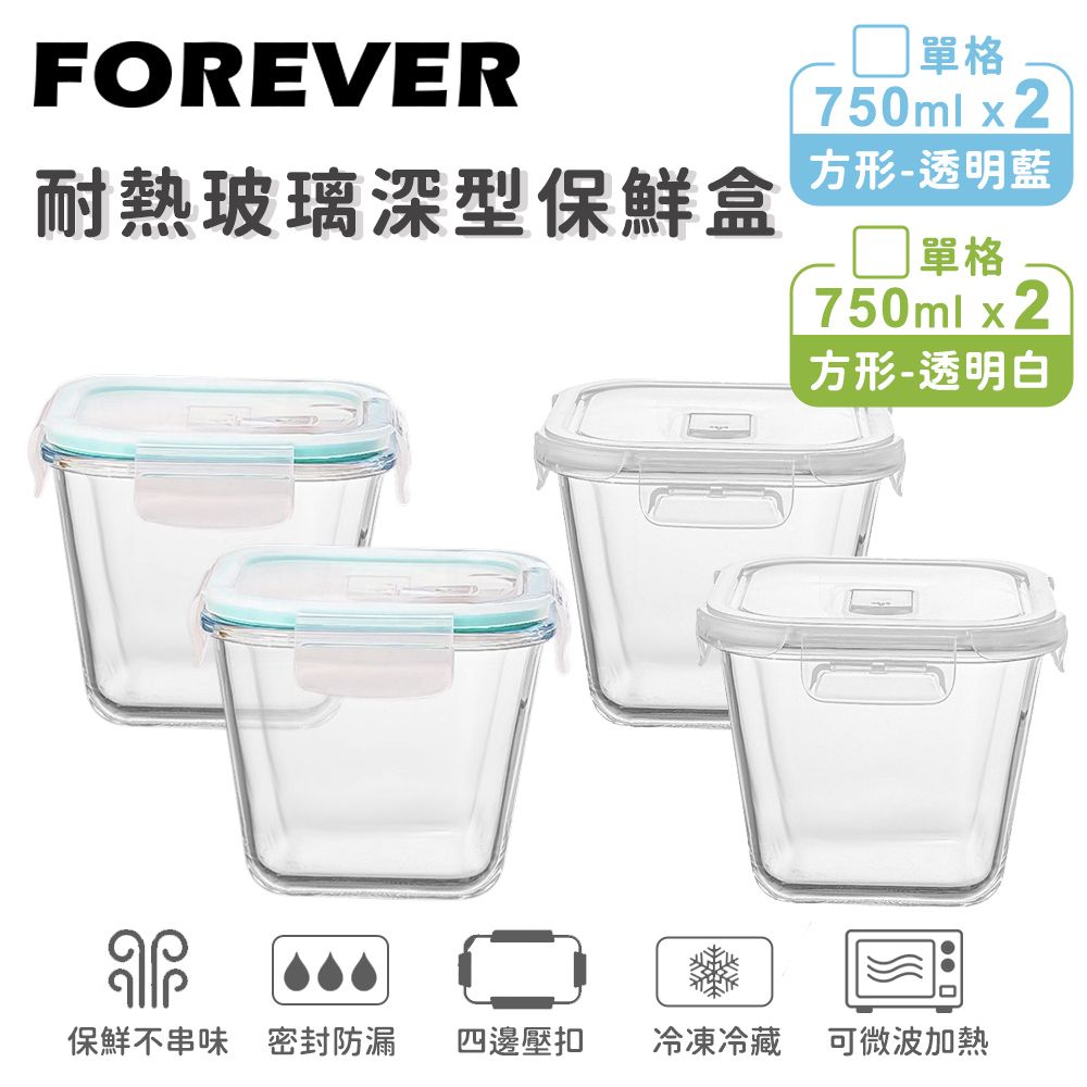 【日本FOREVER】耐熱深型玻璃保鮮盒4件組-750ML/ 方形