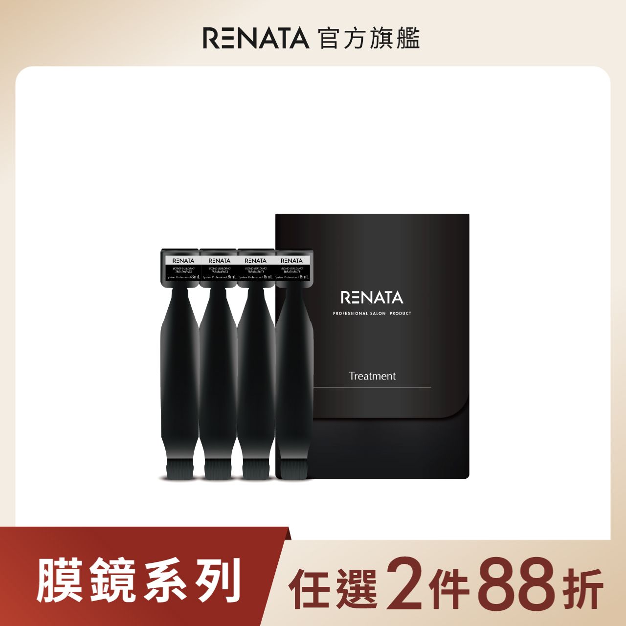 【蕾娜塔 Renata】膜鏡光蘊居家版8ml*4入
