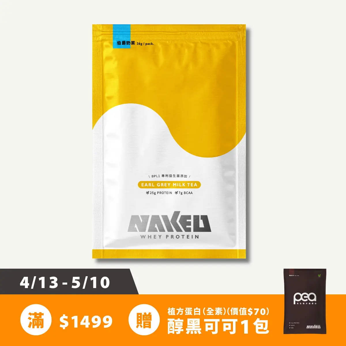 益生菌濃縮乳清(專利益生菌添加) 7包入(36g/包) / 伯爵奶茶