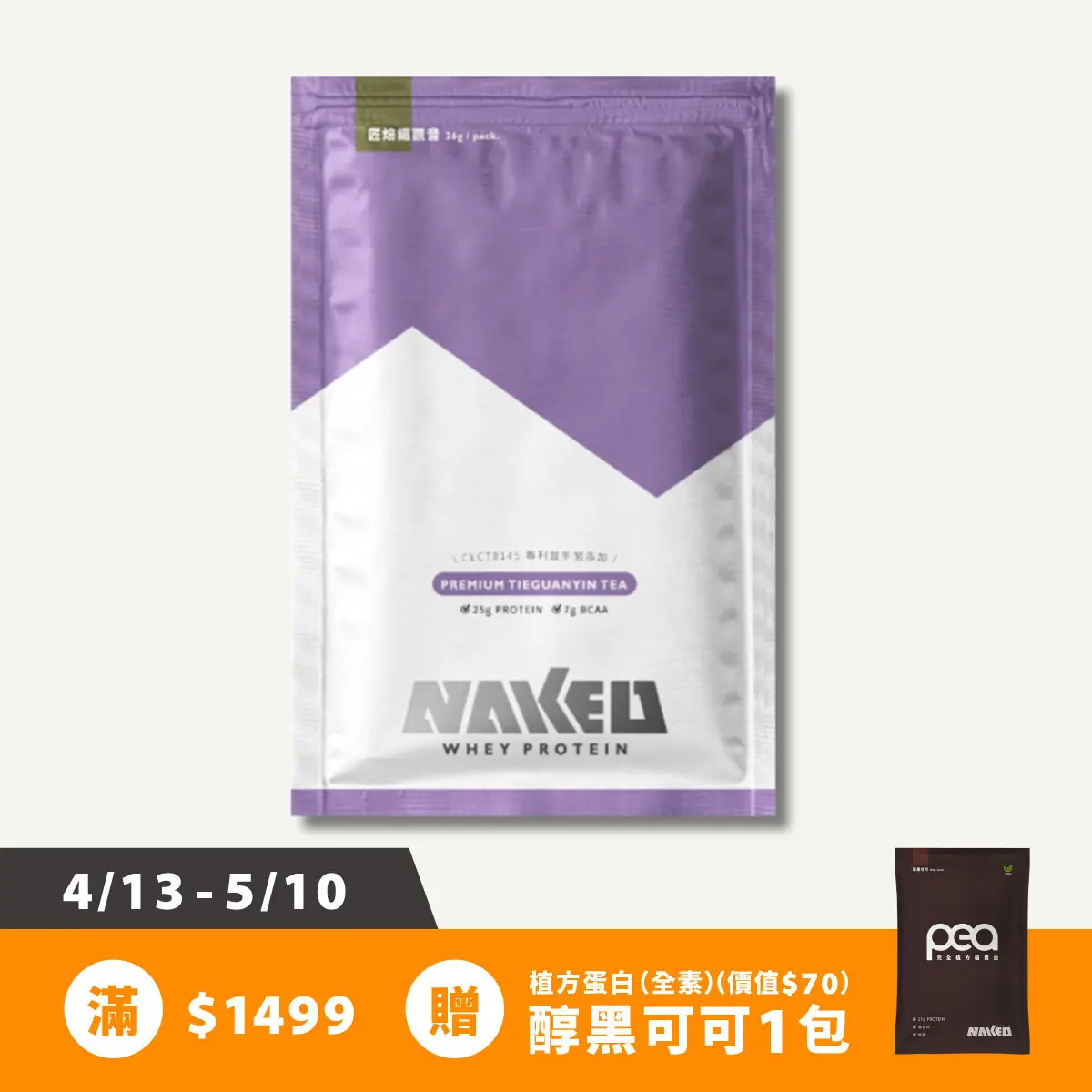 益生菌濃縮乳清(專利益生菌添加) 7包入(36g/包) / 匠焙鐵觀音