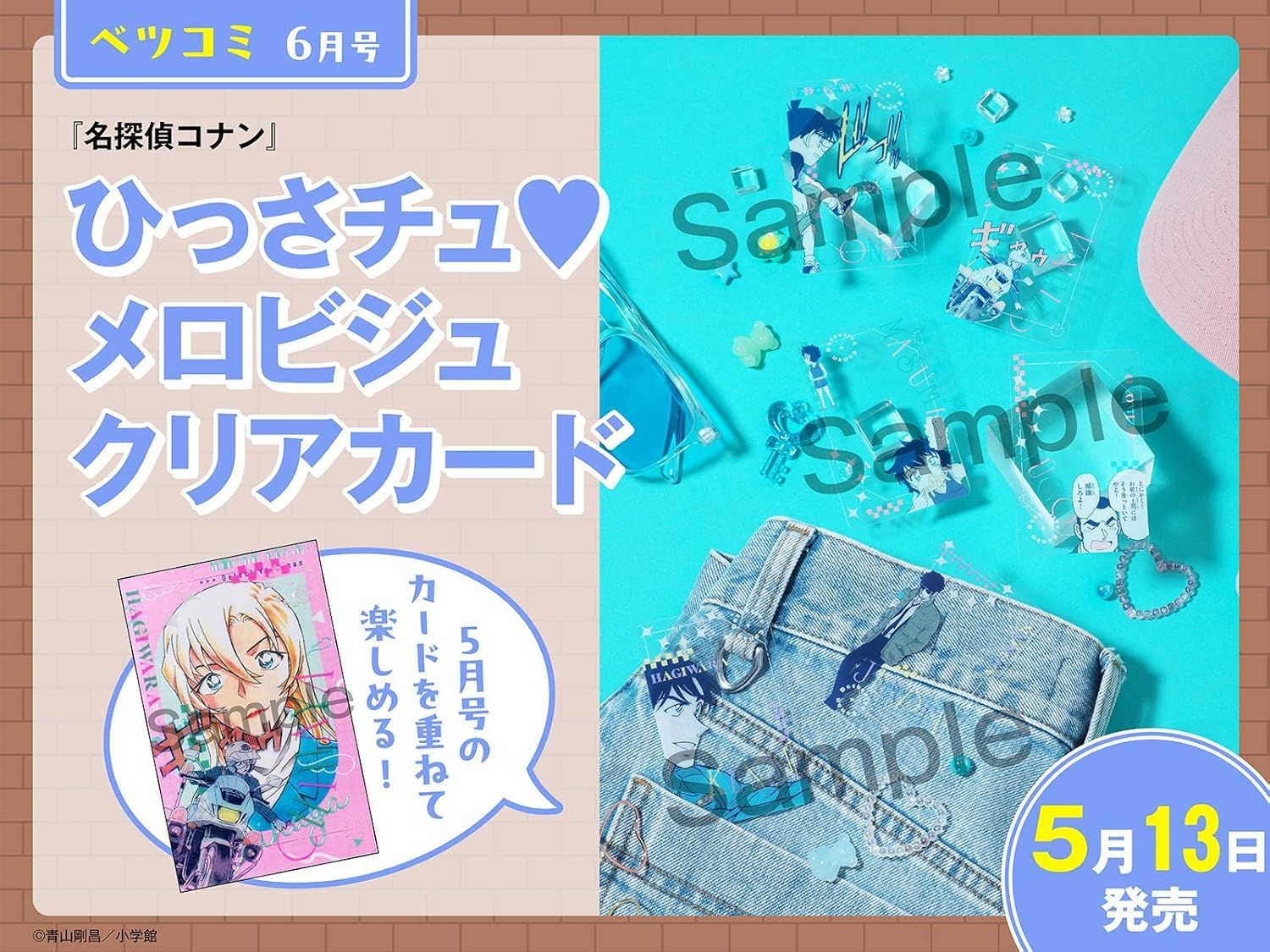 Betsucomiベツコミ (6月/2026/附名偵探柯南透卡組)