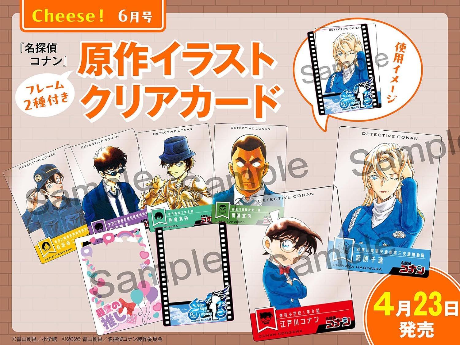 Cheese (6月/2026/附名偵探柯南透卡組)