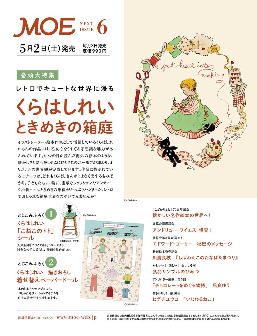 MOE (6月/2026/附貓咪貼紙&紙娃娃遊戲組)