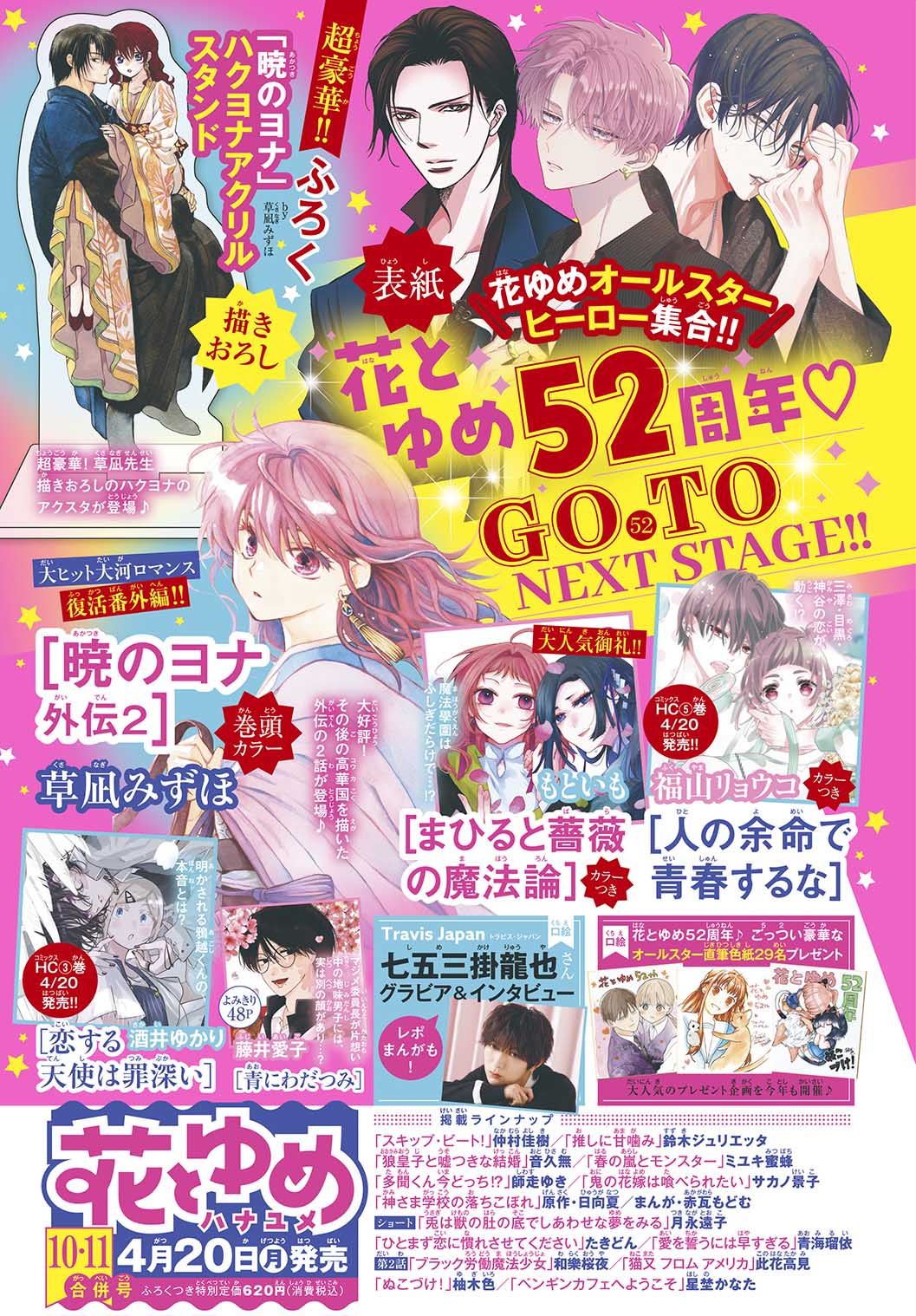 花とゆめ (5/5/20/合併号/2026/附晨曦公主壓克力立牌)