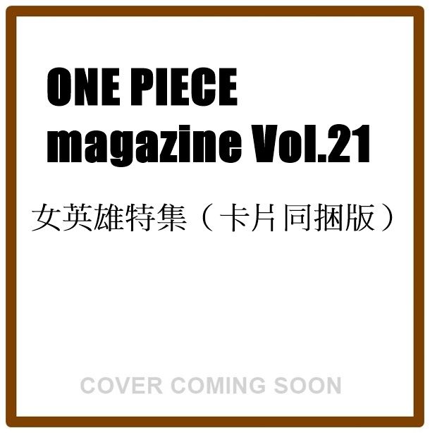 ONE PIECE magazine (No.21/カード付き同梱版): ヒロインズ特集