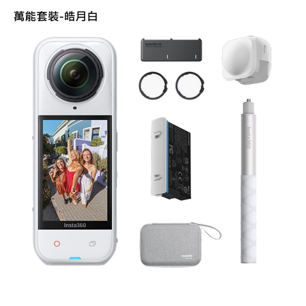 Insta360 X5 全景360度8K運動相機 萬能套裝 皓月白限定色公司貨 贈專屬鋼化膜