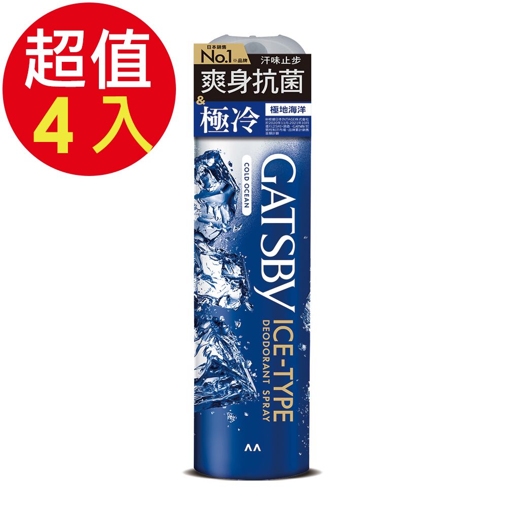 GATSBY 冰漩爽身噴霧(極地海洋)x4入(216ml/入)